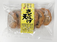 画像をギャラリービューアに読み込む, 別所蒲鉾店　出雲の練り物セット　5種詰合せ 2025年
